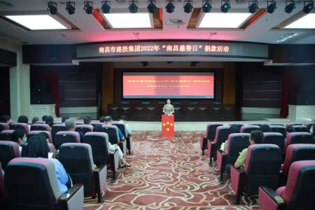 彰顯慈善作為，共創(chuàng)美好生活——市建投集團(tuán)開(kāi)展“南昌慈善日”活動(dòng)